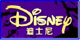 迪士尼審核廠家黃頁(yè)與價(jià)格解析 企業(yè)形象策劃的關(guān)鍵一步
